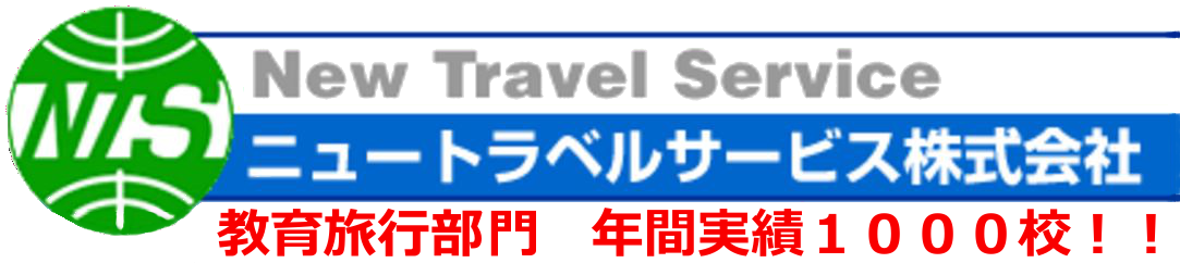 ニュートラベルサービス株式会社