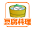 豆腐